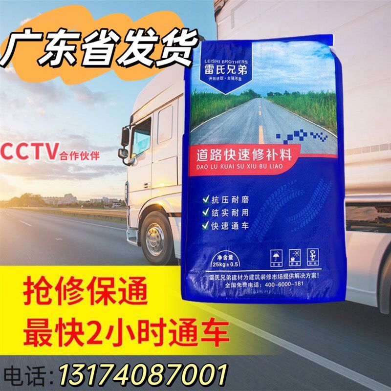 道路仓库车库快干型混凝土水泥地面起砂起皮室外高强修补裂缝砂浆