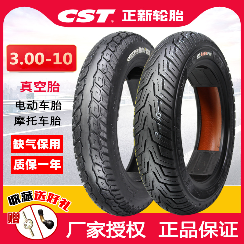 正新轮胎3.00-10真空胎14X3.2踏板车电动车8层外胎300-10 15X3.0