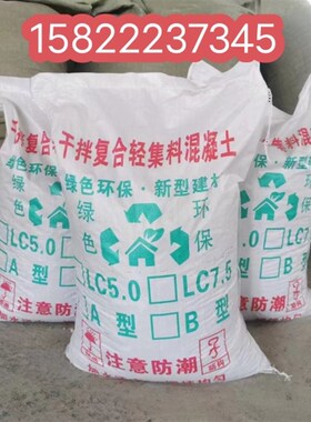 LC5..0轻集料混凝土LC7.5轻骨料混凝土A型B型干拌垫层填充找坡