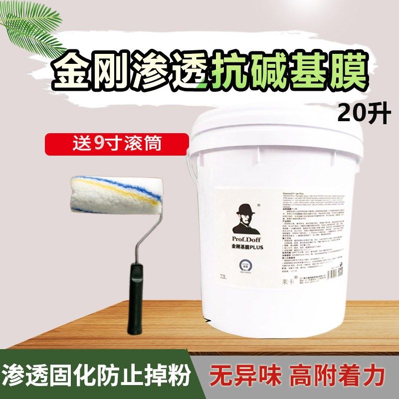 基膜渗透型大桶墙纸墙布专用乳胶漆基膜20升工程装竹炭净味防掉灰