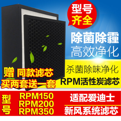 适配爱迪士家用新风系统RPM150 200 350高效滤网活性炭VIVA滤芯