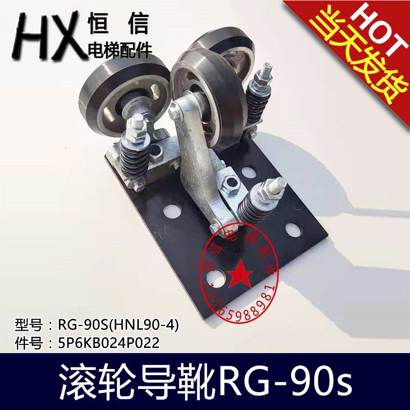 电梯滚轮导靴 主轨轿厢滚动导靴 RG-90S(HNL90-4) 孔距100*80