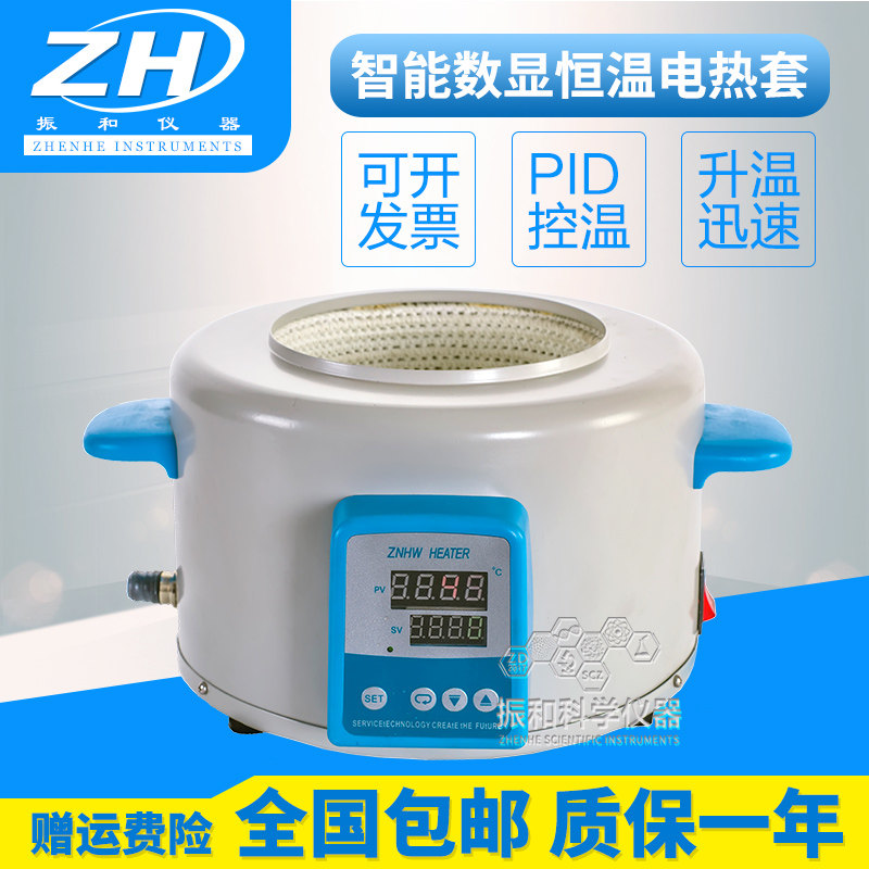 智能数显恒温电热套实验室普通调温控温电加热套包ZNHW圆底烧瓶