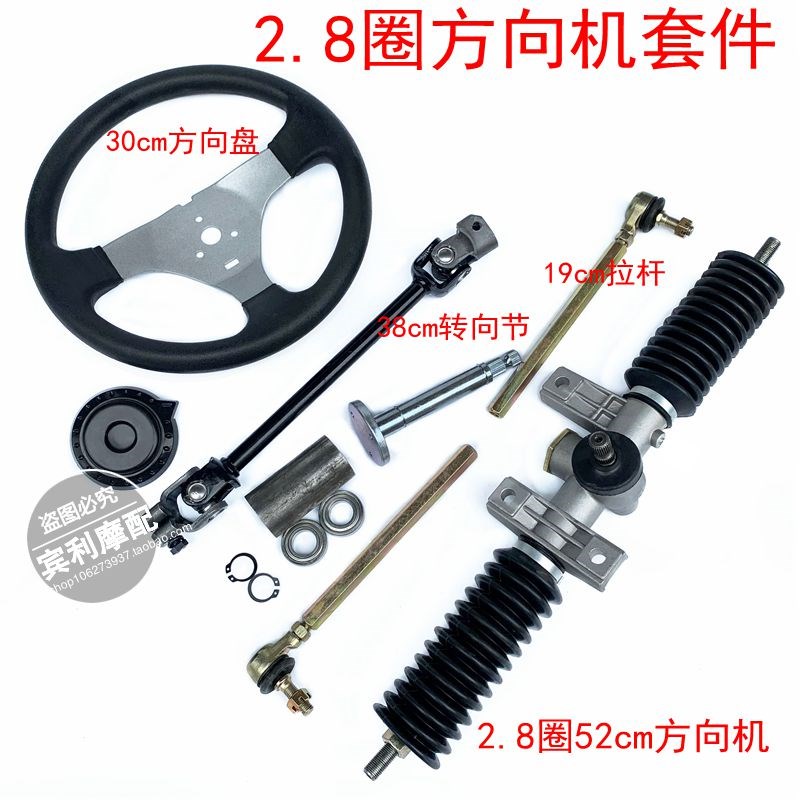 改装四轮电动车沙滩车卡丁车配件1.5/2.8圈方向机方向盘球头拉杆