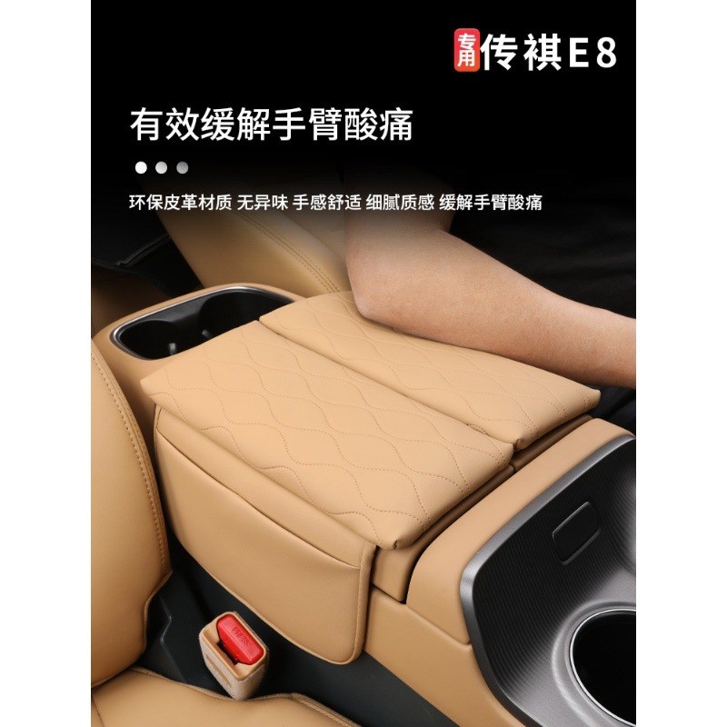 适用于传祺E8扶手箱M7中央手扶箱保护垫增高垫内饰改装装饰配件