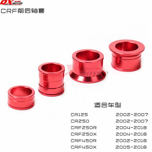 适用CRF125R 250R 250X 450R 450X越野机车轮毂前后CNC轴套隔套