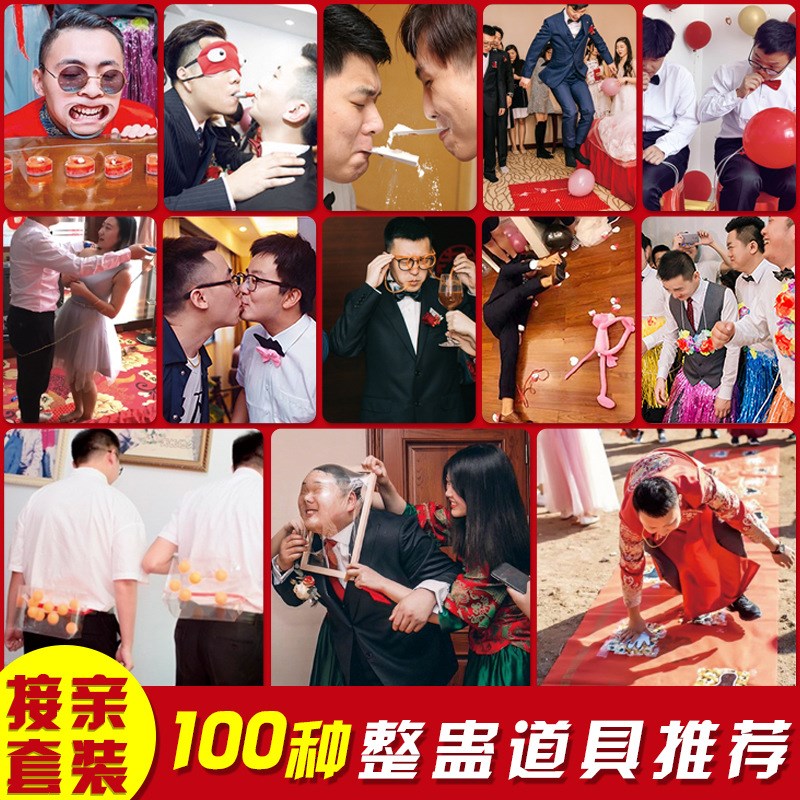 接亲游戏装结婚道具堵门婚礼创意整蛊新郎餐拦门女方游戏一