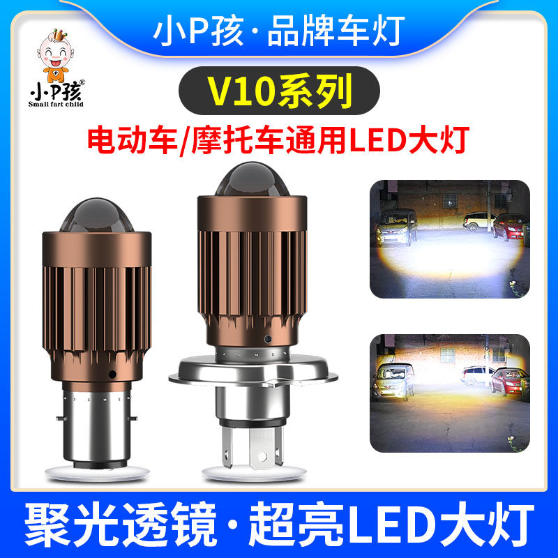 电动车灯机车LED大灯泡超亮改装内置12V双爪三爪H4强光透镜射灯