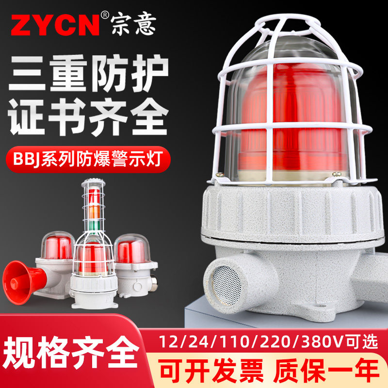 防爆声光警示灯BBJ-2钢化玻璃罩报警器防水高12v24v220分贝蜂鸣器