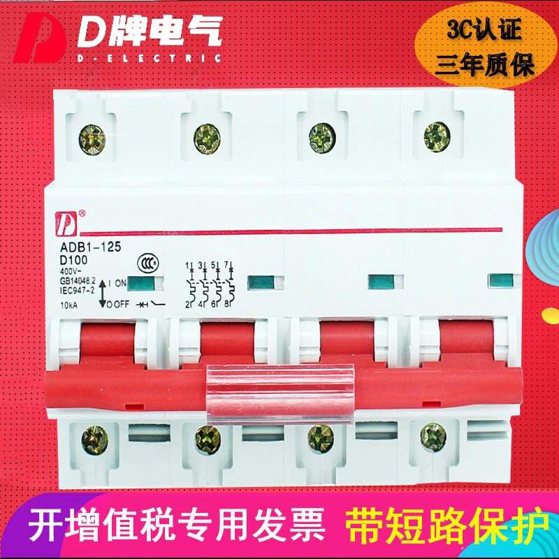 D牌小型塑料外壳式断路器DZ47 D125 4P 100A三相四线空开