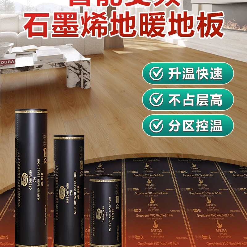 暖天下电地暖发热地板强化实木 全屋地暖石墨烯电热膜加热膜模块