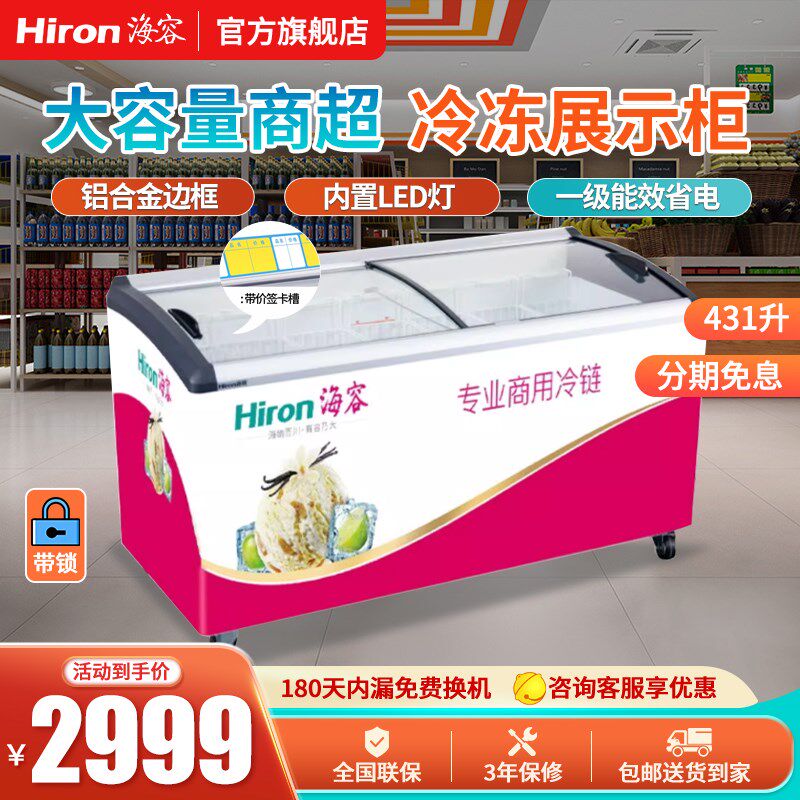 海容冰柜展示柜SD-431铝合金柜口1.35米带灯价目条商用冷冻雪糕柜