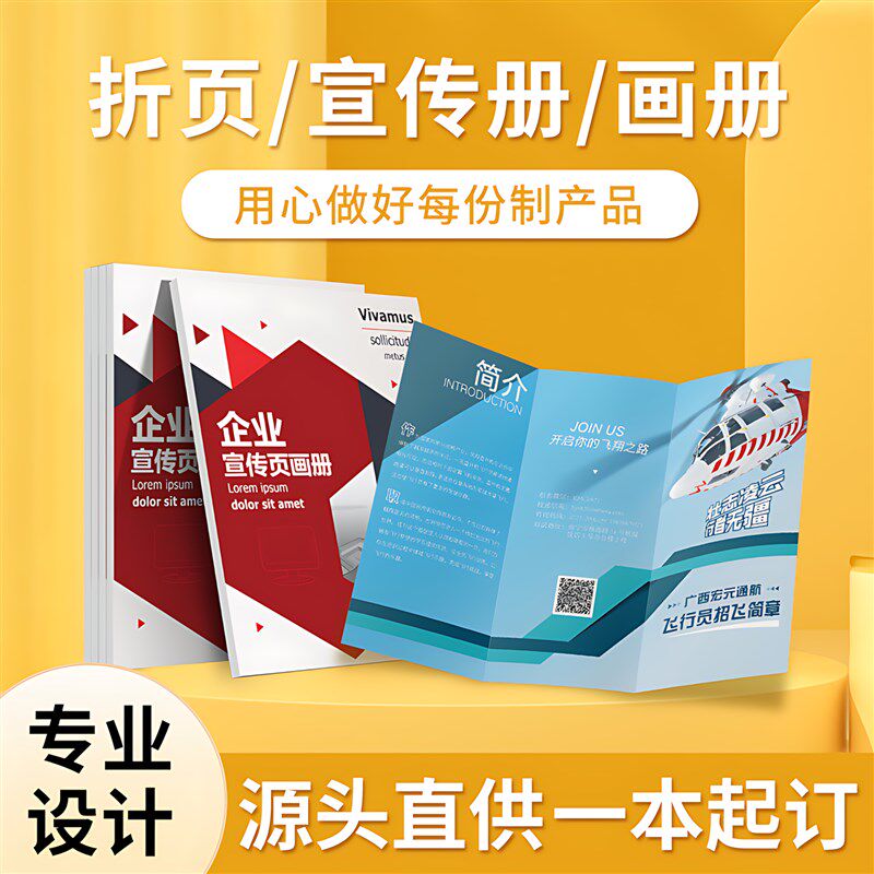 画 画册印刷定制定做广告宣传册设计企业制作打印书本说明书公司