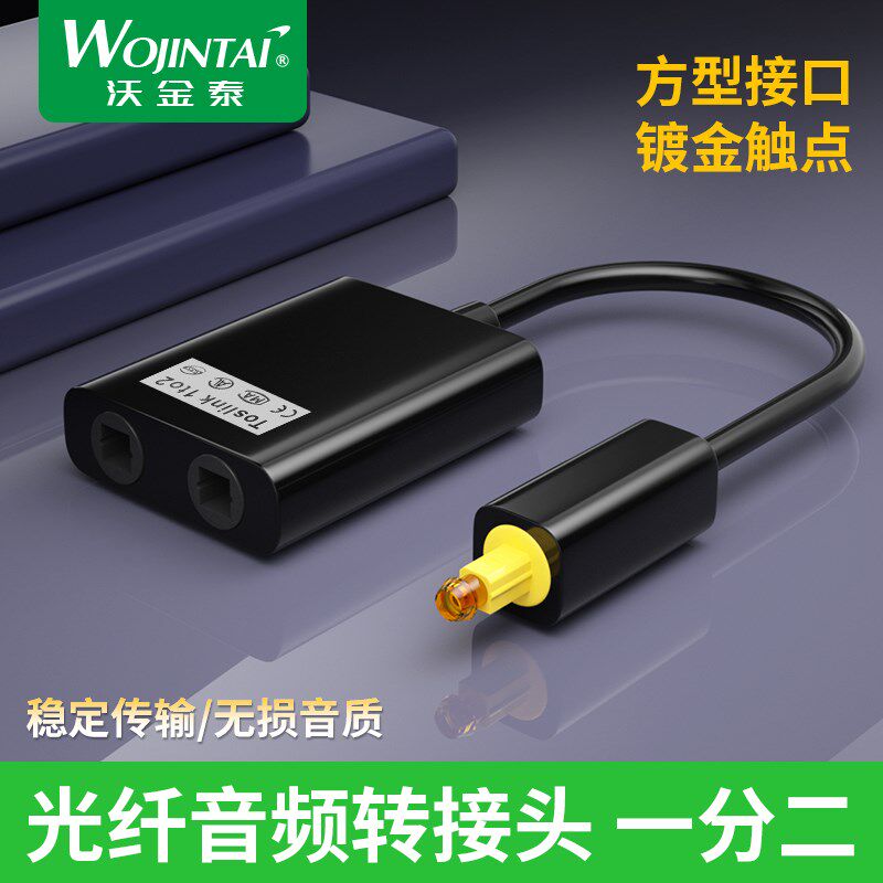 光纤音频转接头 一分二 一进二1分2出光纤音频转换器