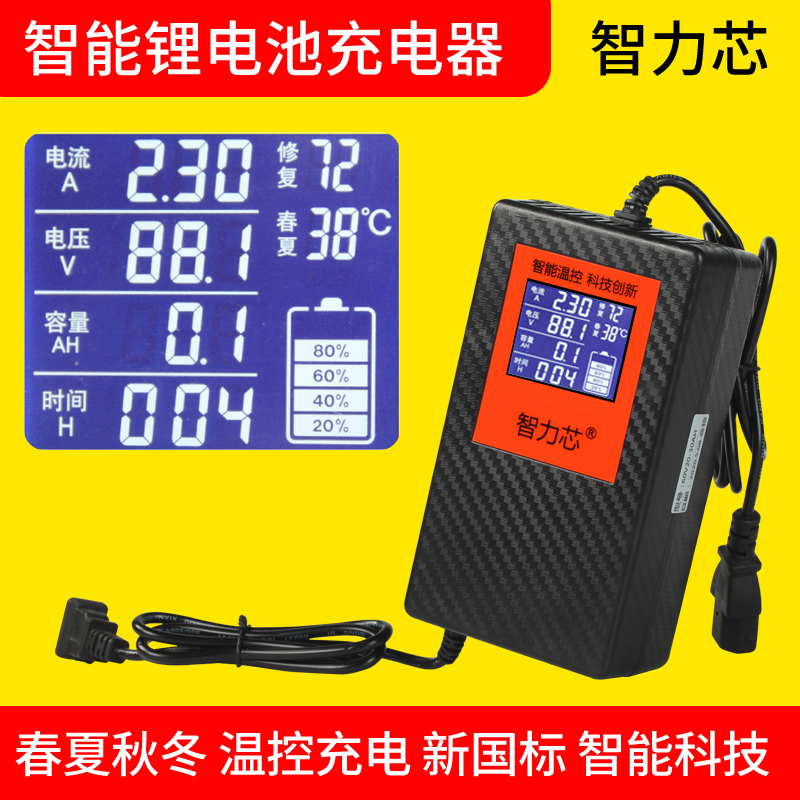 三元聚合物锂离子通用锂电池电动车充电器60V20AH30AH48V10智力芯