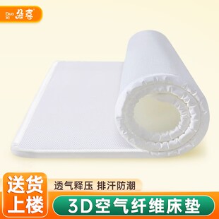 3d空气纤维垫家用软 床垫4d丝垫健康护脊儿童5d6d全透气床垫定制