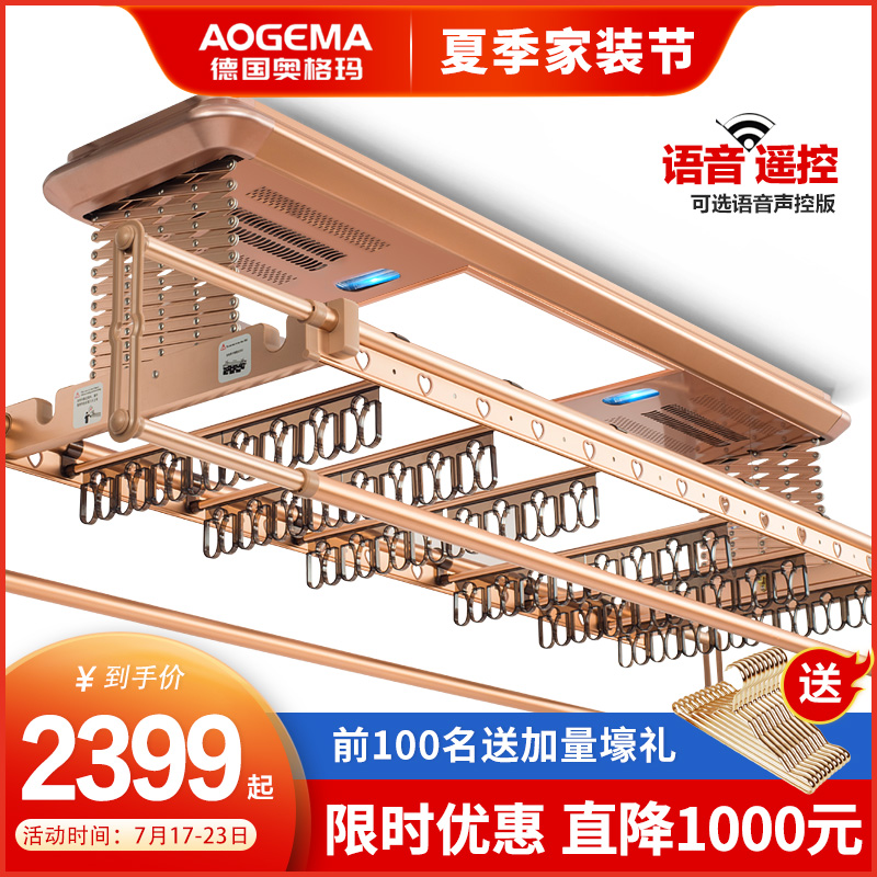 德国奥格玛电动晾衣架遥控升降智能阳台自动晾衣机家用伸缩晒衣杆