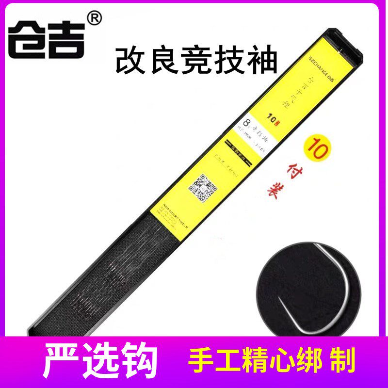 仓吉 改良竞技袖 成品子线组仕挂手工绑子线双钩 无倒刺鲫鲤鱼钩
