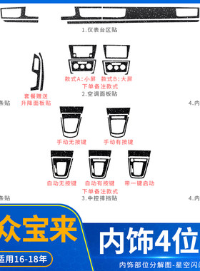 适用于16-23款福斯新Bora内饰贴膜中控排档改装车内装饰防撞条纸