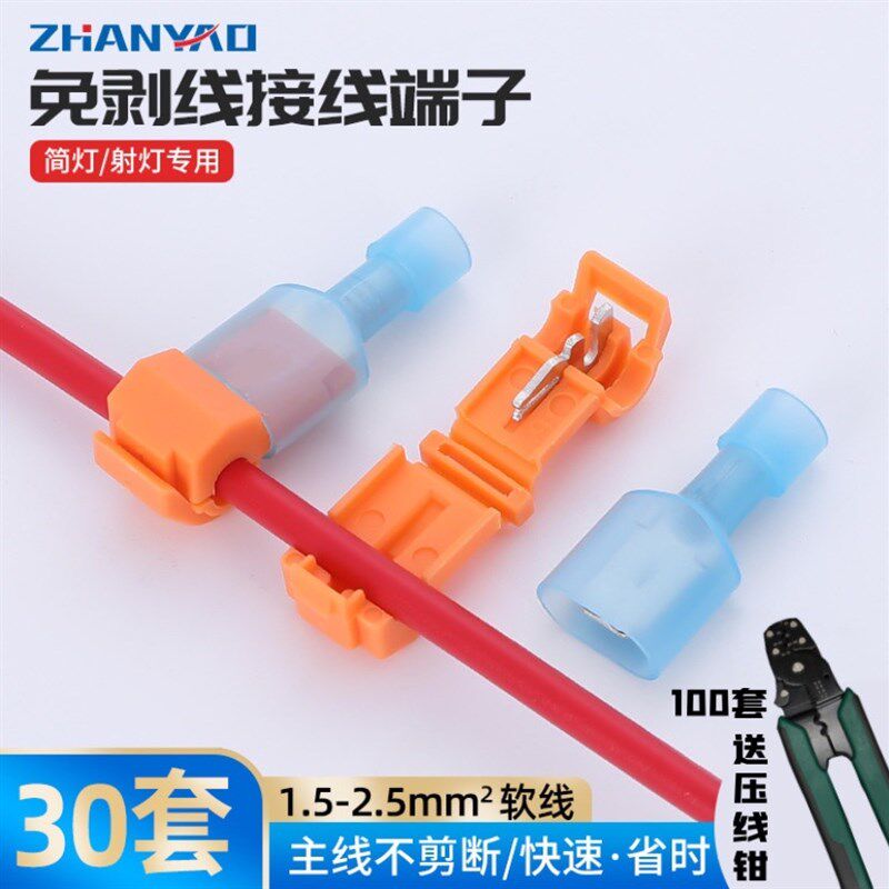 T型免破线快速电线接线端子硬线连接器接头无损分接线器线卡子