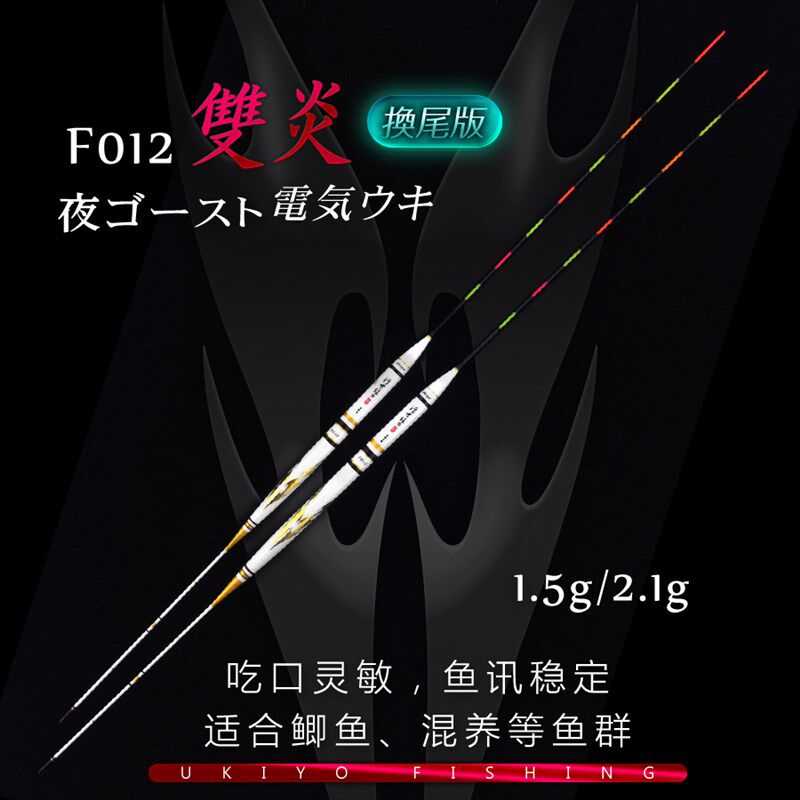 浮世绘F012可换尾鲫鱼混养灵敏醒目高亮度夜用电子浮漂鱼漂钓鱼