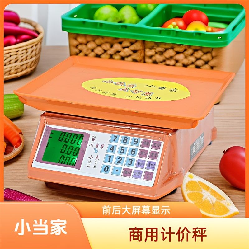 小当家一体机30kg电子秤商用小型家用台称公克斤秤市场卖菜搬摊用