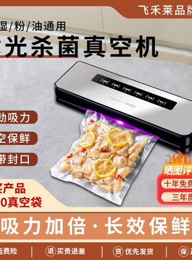 飞禾莱真空封口机小型家用食品包装自动抽真空塑封压缩保鲜器