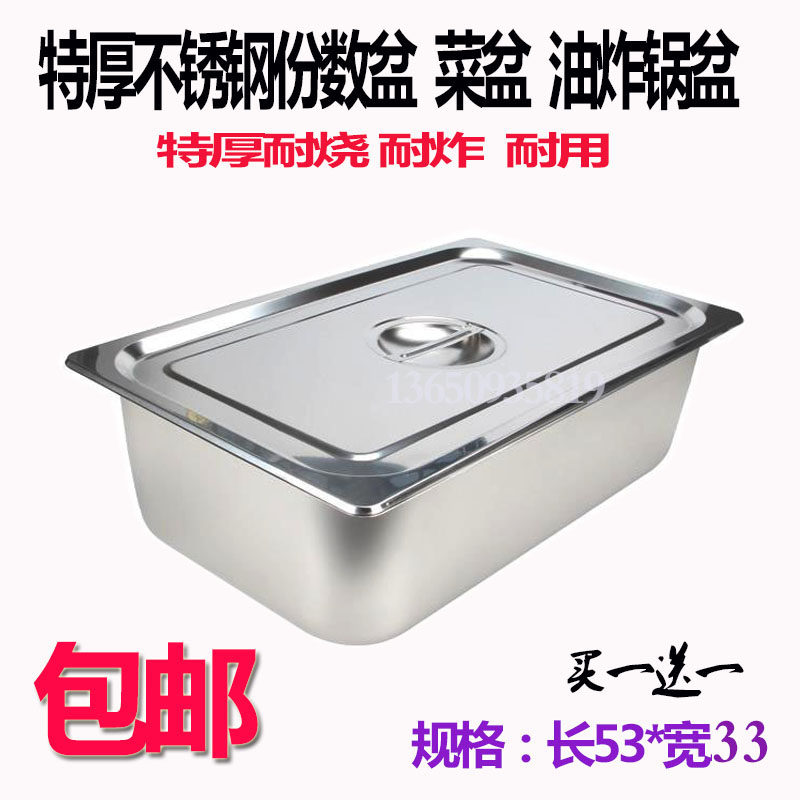 自助餐保温台菜盆1/1份数盆长方形餐盘食堂特厚不锈钢快餐食物盘