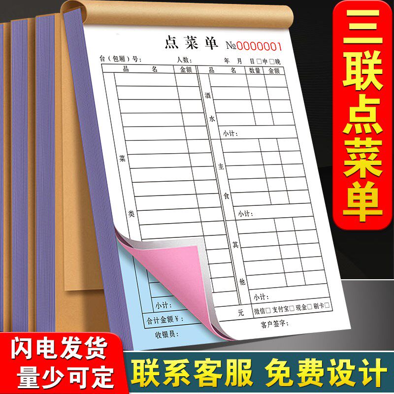 点菜单三联饭堂烧菜联单夹板烧烤火锅店开单本饭店手撕菜单本3联