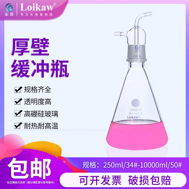 厚壁缓冲瓶 真空泵使用缓冲液体截流瓶 高硼硅玻璃真空过滤瓶 250