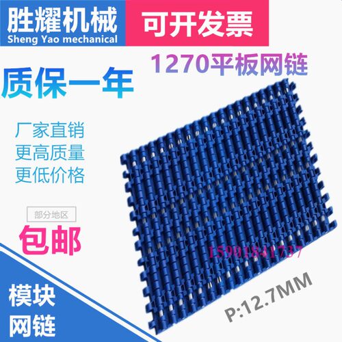 1270塑料网带链POM塑料输送链板网链食品级平格平板型网带链