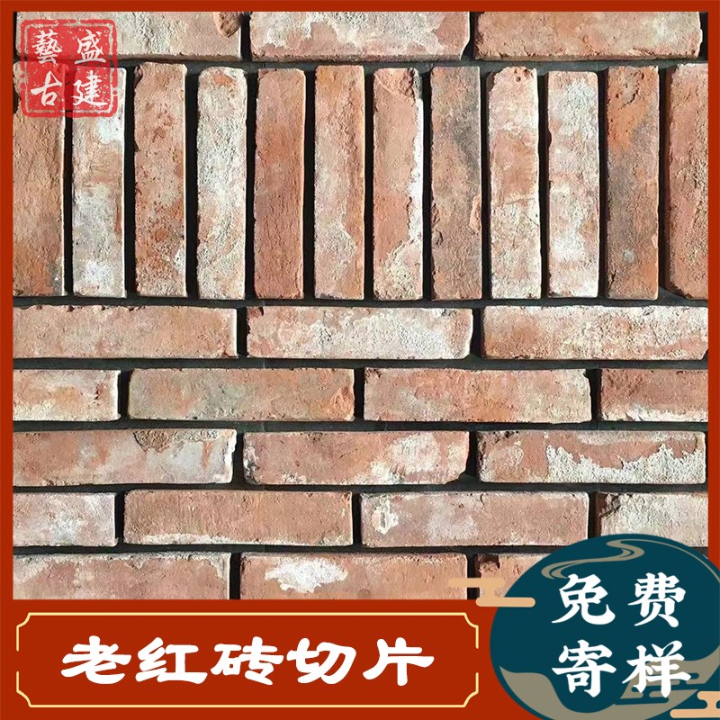 中式复古红色外墙砖 黏土红砖切片 百年老旧红砖砖皮文化砖贴片