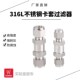 气体管路过滤器 直通过滤阀 316L不锈钢卡套过滤器 高压双卡套式