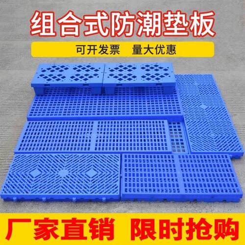 塑料托盘叉车仓库防潮垫板网格堆货地垫地台板垫仓板货物卡板栈板