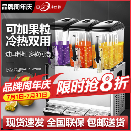 冰仕特饮料机商用冷热三缸豆浆搅拌冷饮机摆摊自助餐酸梅汤果汁机