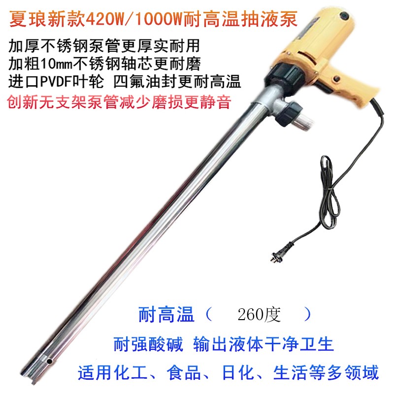夏琅手提式电动油泵耐酸碱高温腐蚀防爆不锈钢化工插桶抽液泵