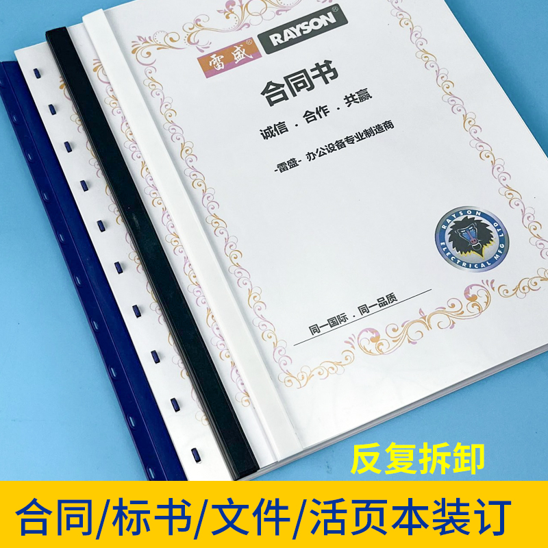 雷盛装订夹条十孔装订机合用标书装订塑料条 21孔打孔机压边条十
