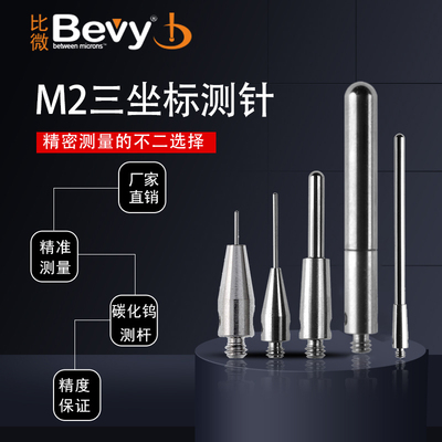 M2钨钢柱型测针圆柱形替代雷尼绍1210 1218 三坐标测针三次元探针