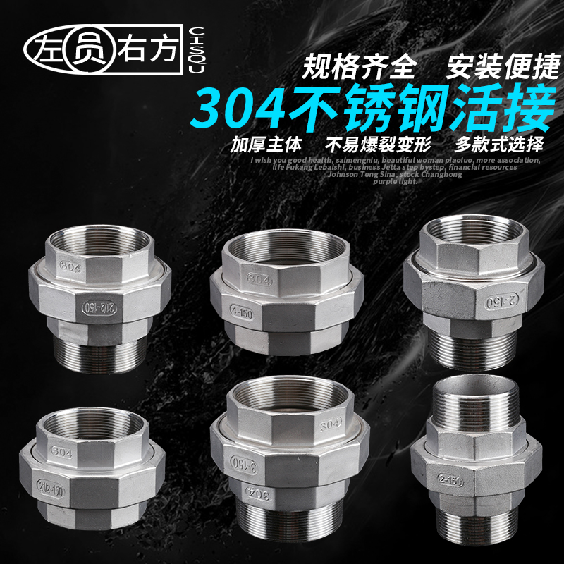 304不锈钢2寸2.5寸3寸4寸双内丝外丝活接油拧内外螺纹油任水管件