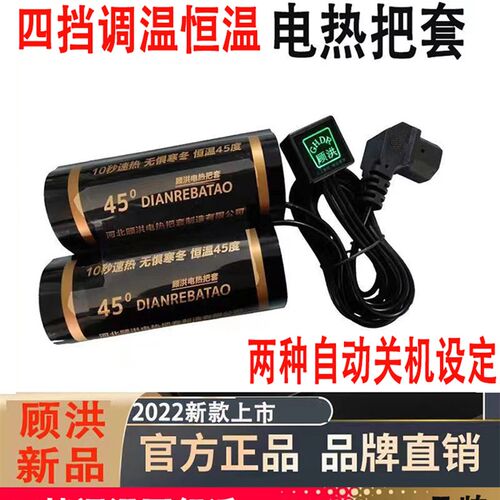 电热把套电动瓶车电加发热护手把新款全自动加热套器外送骑手顾洪