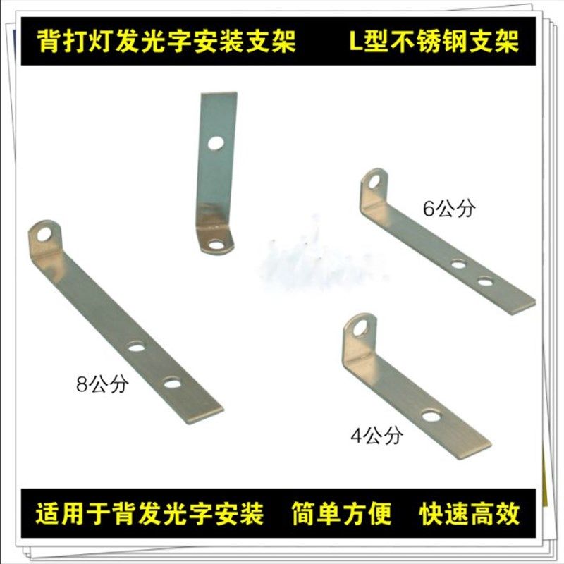 背打灯发光字安装支架L型不锈钢支架发光字安装螺丝杆支撑脚高脚