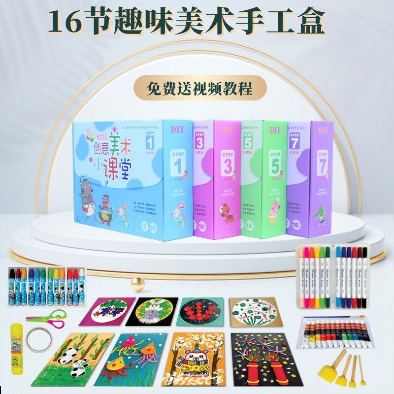 幼儿园创意美术小课堂儿童手工diy制作材料包美劳绘画 划培训班课