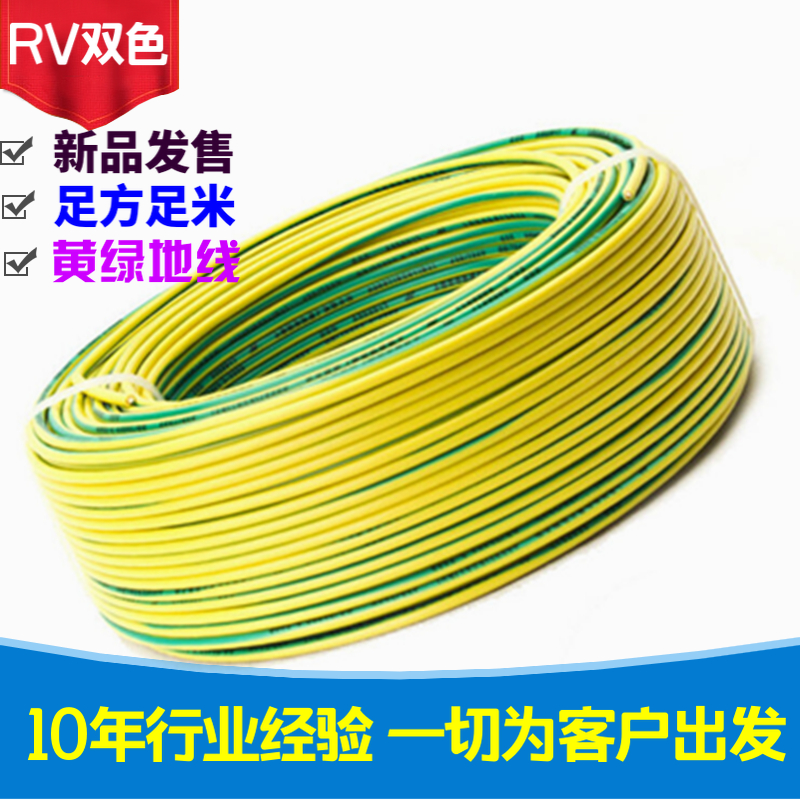 RV铜芯线0.12 0.2 0.3 0.5 0.75 1 1.5 2.5平方家装线电柜控制线