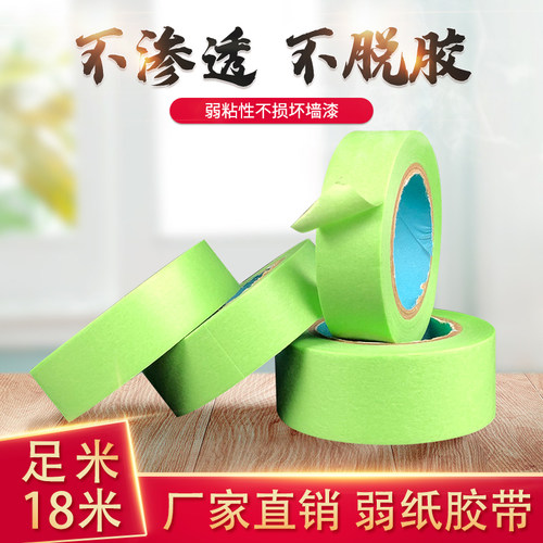 低粘度胶带硅藻泥艺术乳胶漆和纸分色纸胶带弱粘性低黏美纹纸胶带