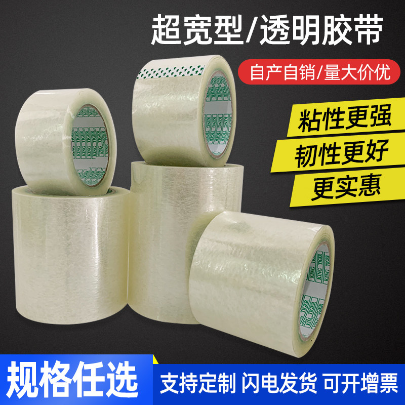 透明胶带大卷快递打包封箱胶带4.5/6/8/10/12/15/20/30cm加宽胶布