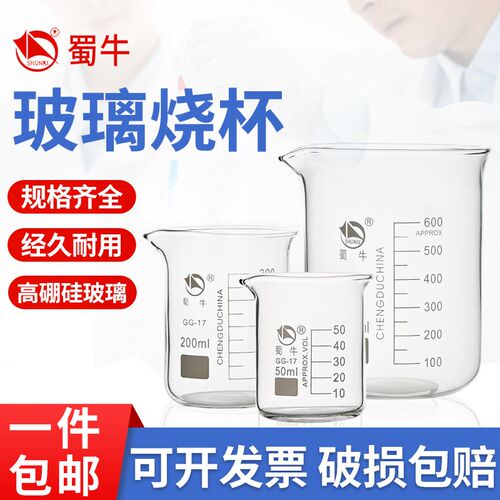 蜀牛耐高温玻璃烧杯量杯50 100 250 500 1000 2000ml化学实验器材