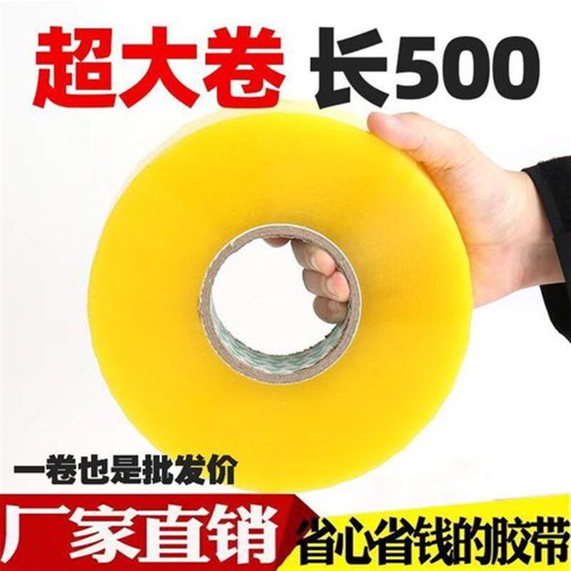 大卷透明胶带宽4.5cm强力高粘快递淘宝打包封口胶布整箱封箱胶带