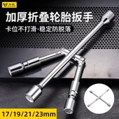 汽车折叠轮胎扳手省力拆卸工具便携六角十字套筒一把多用维修工具