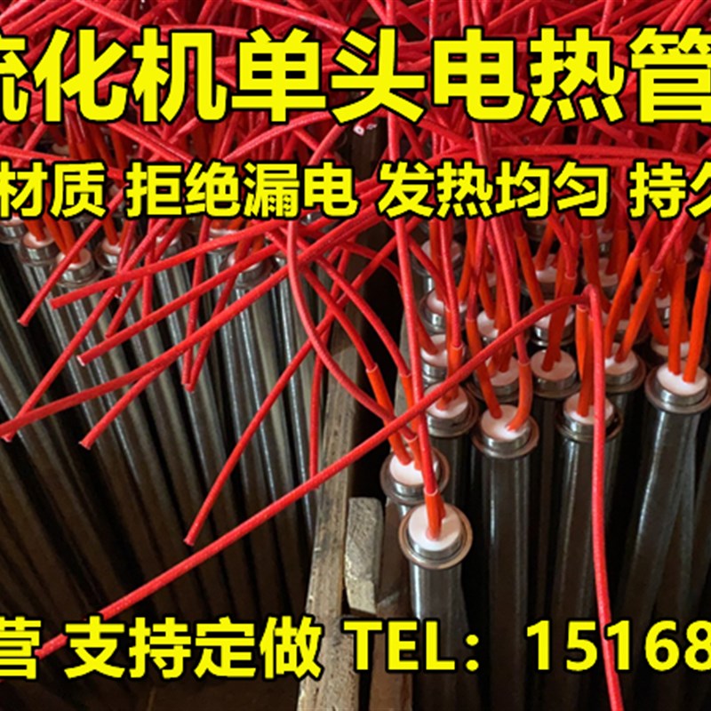 平板硫化机单头加热管电热管.8*510制袋机封膜发热管模具加热棒