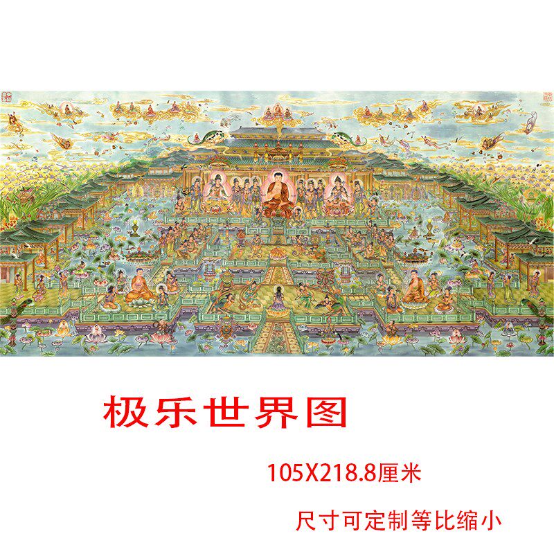 西方极乐世界图 佛堂横幅挂画法会画高清微喷复制装饰画丝绸装裱